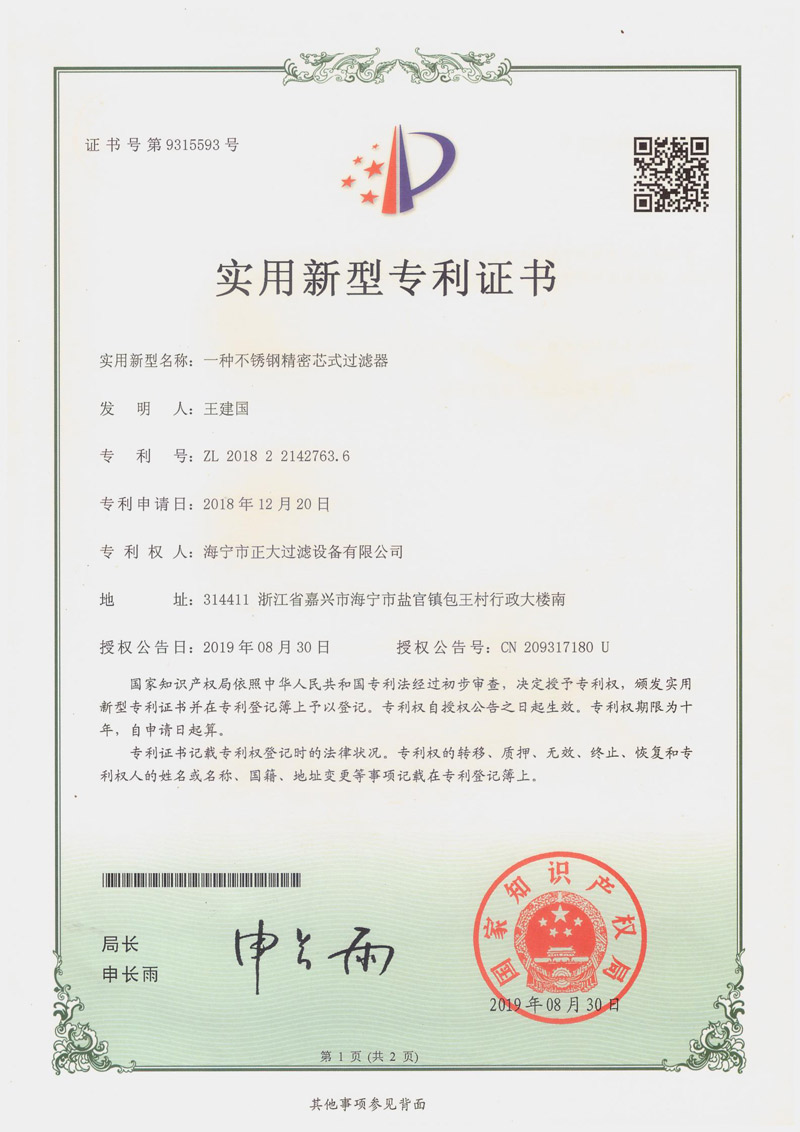 芯式過(guò)濾器專利