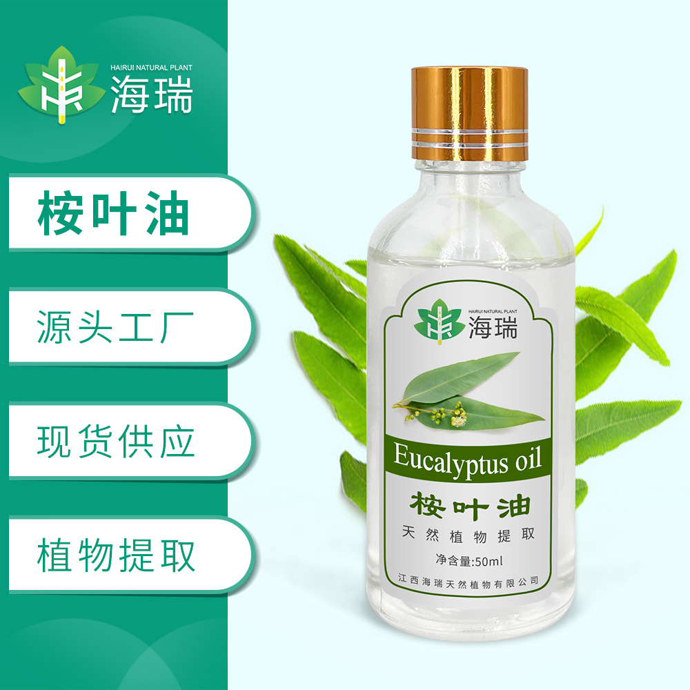 桉葉油