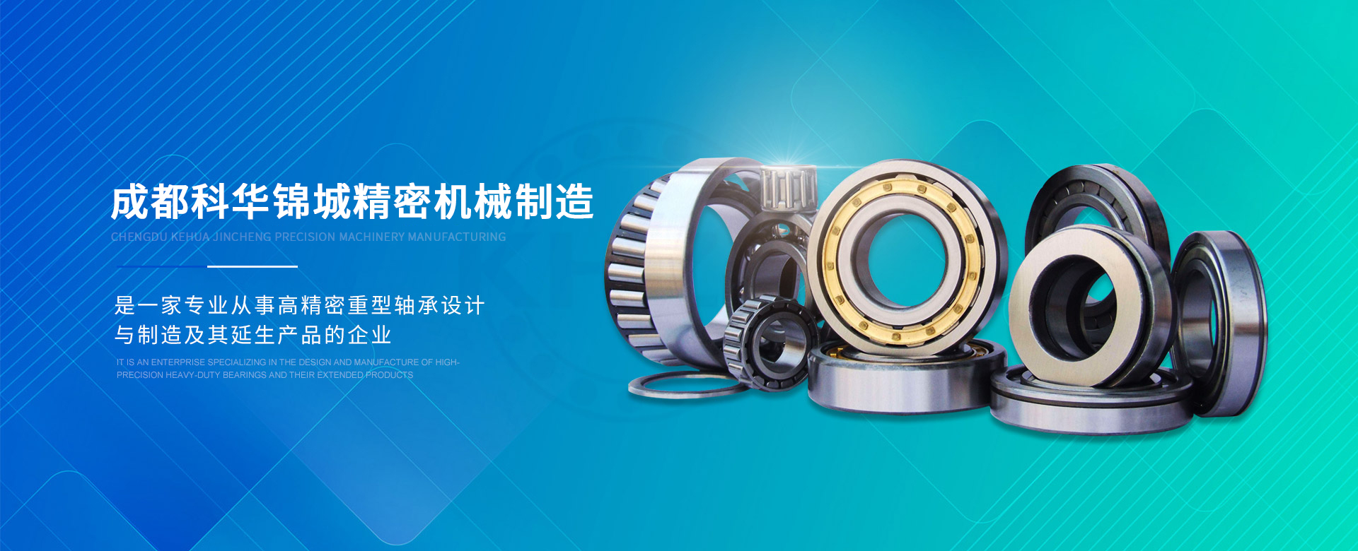 成都科華重型軸承 成都科華重型軸承