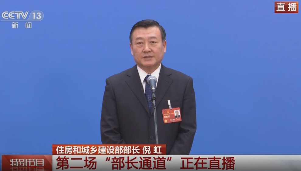 住建部部長倪虹： 要穩住建筑業，讓其發揮促投資穩增長保就業的重要作用！