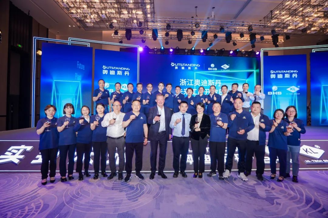 浙江奧迪斯丹未來工廠開放日圓滿舉行，全球800+行業精英共探智造新標桿 