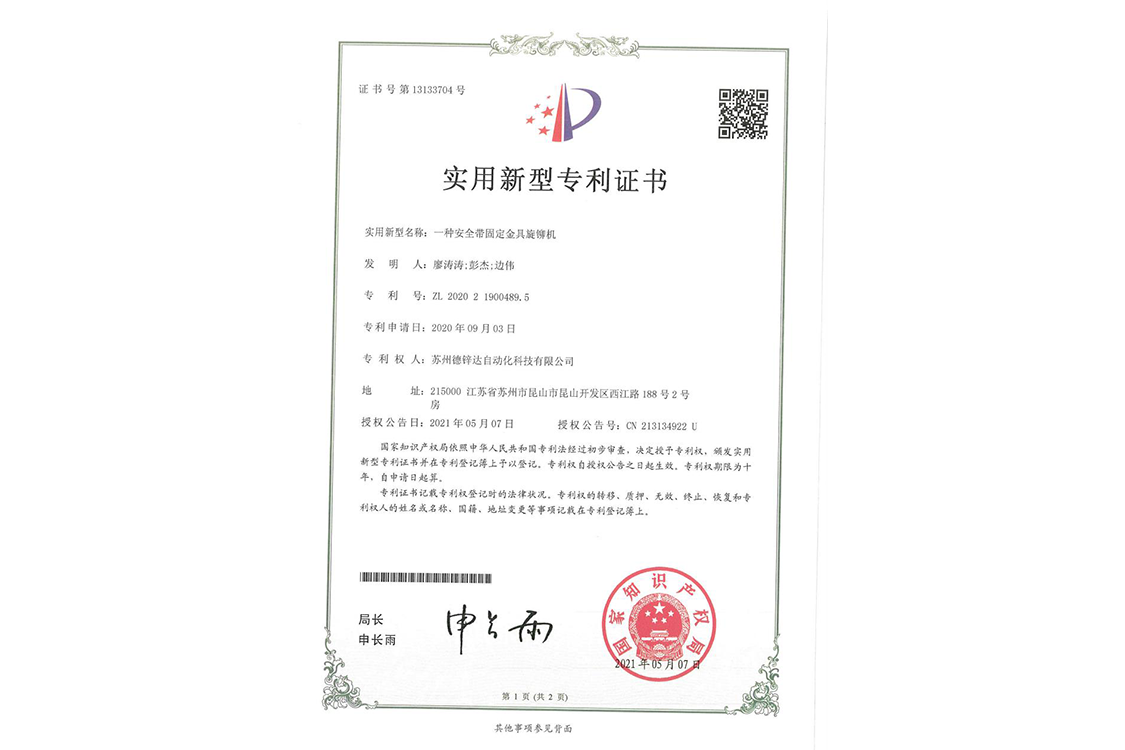 一種安全帶固定金具旋鉚機(jī)