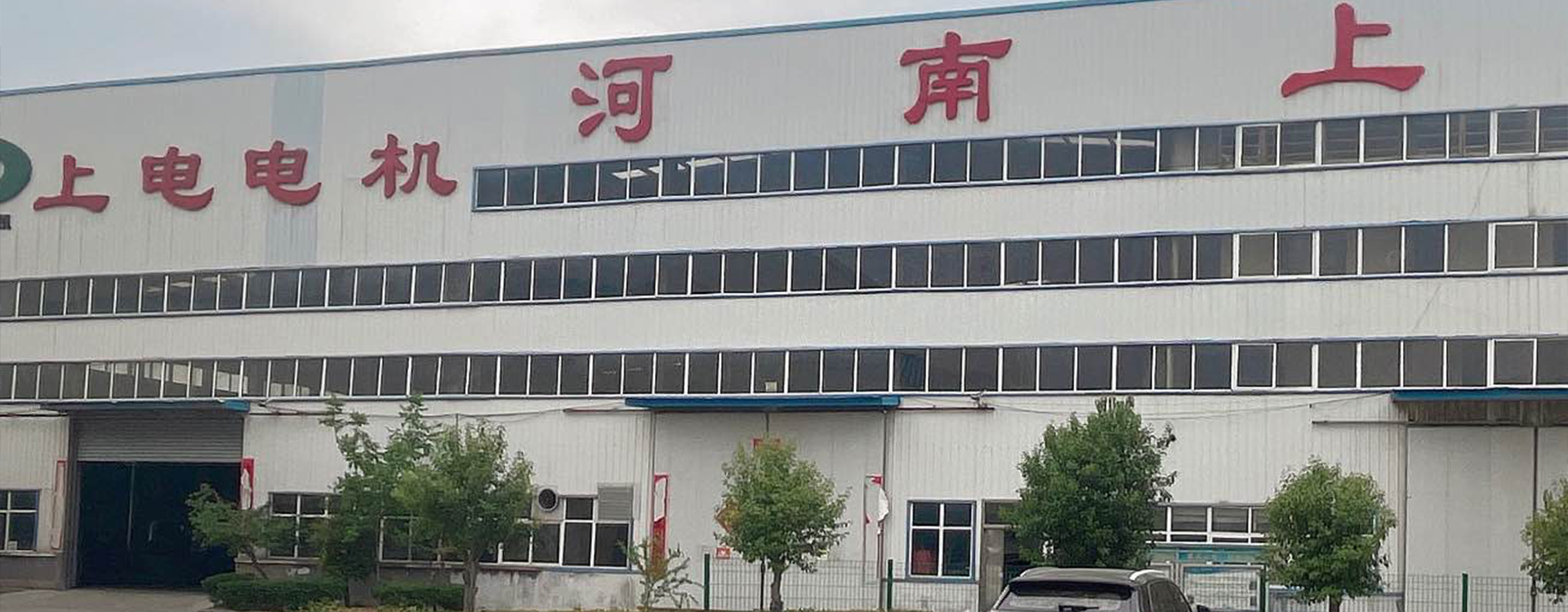 上電電機(jī)