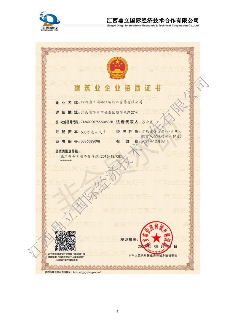 建筑業(yè)企業(yè)資質(zhì)證書