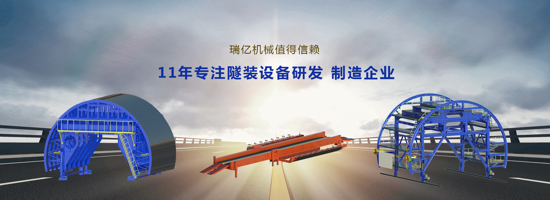 瑞億機(jī)械 瑞億機(jī)械