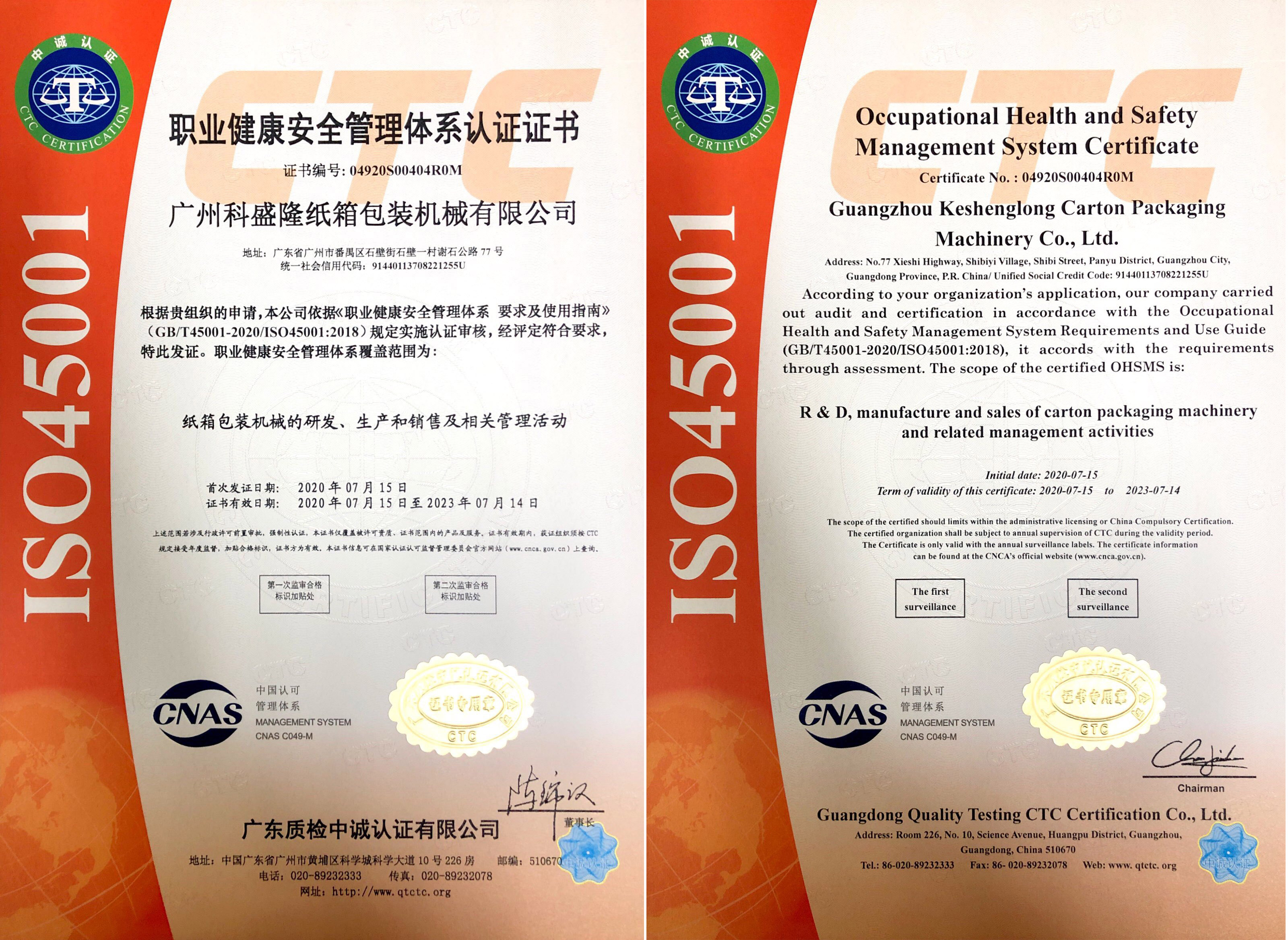 職業(yè)健康安全管理體系認(rèn)證證書
