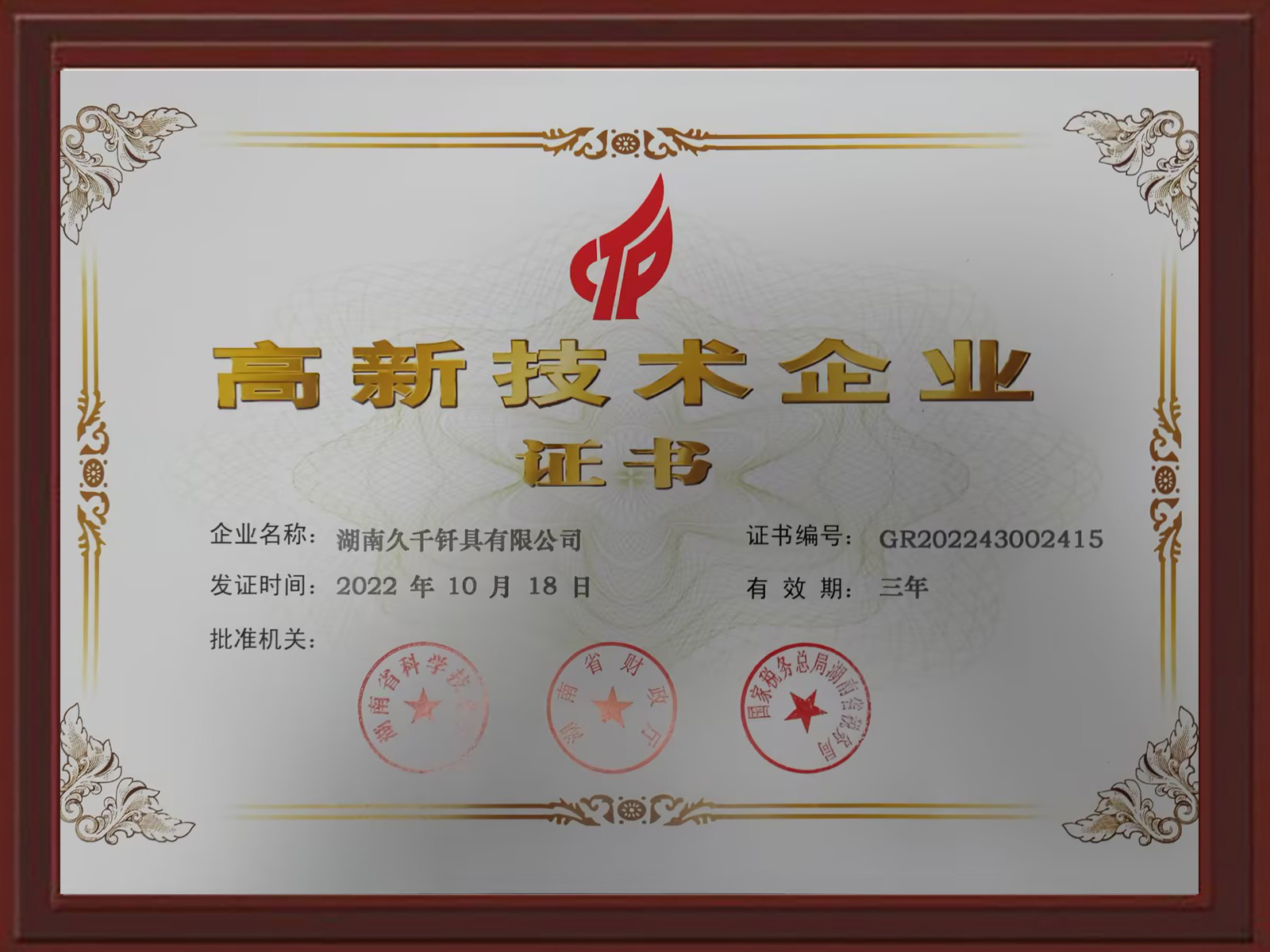 榮譽資質