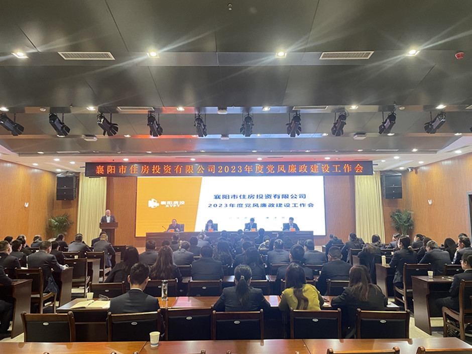 尊龙凯时公司召开2023年度党风廉政建设工作会