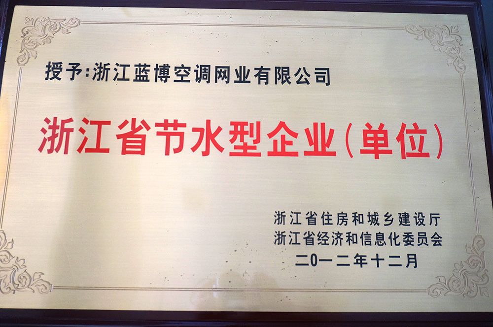 節水型企業