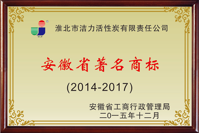 安徽省著名商標