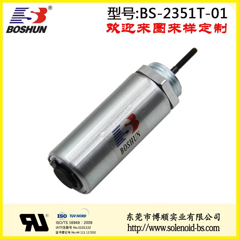BS-2351T-01 理療床電磁鐵