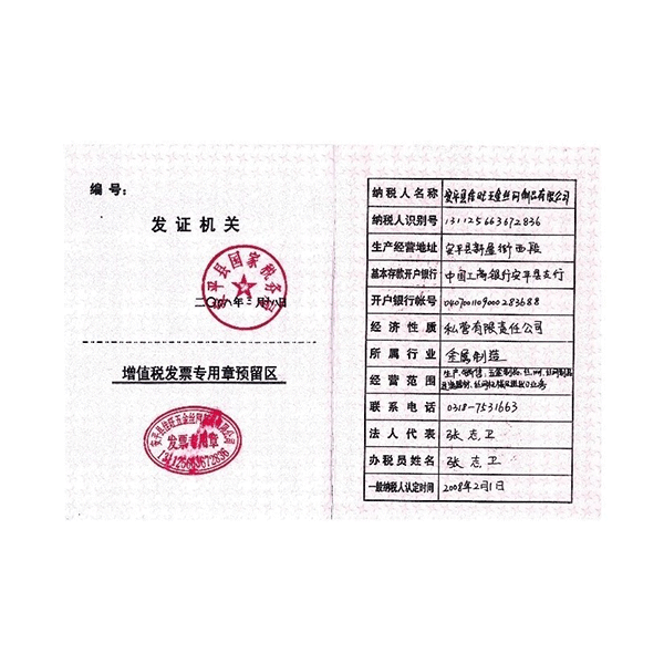 一般納稅人證書(shū)