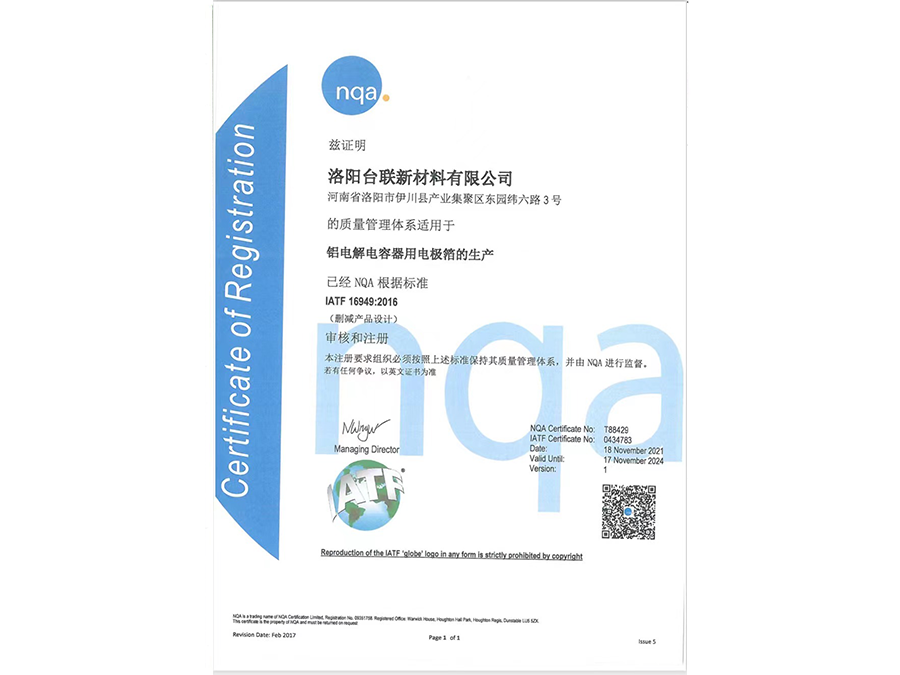 16949質量管理體系認證證書