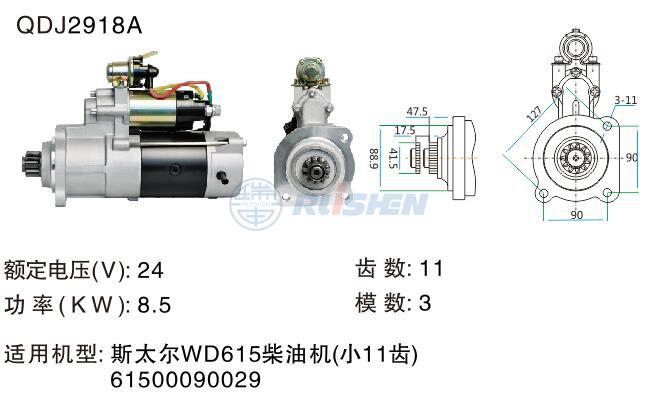 型号：QDJ2918A