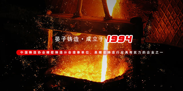 晏子铸造