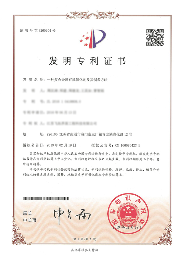 發(fā)明專利證書