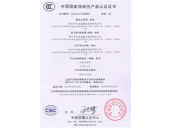 中國國家強制性產品認證證書
