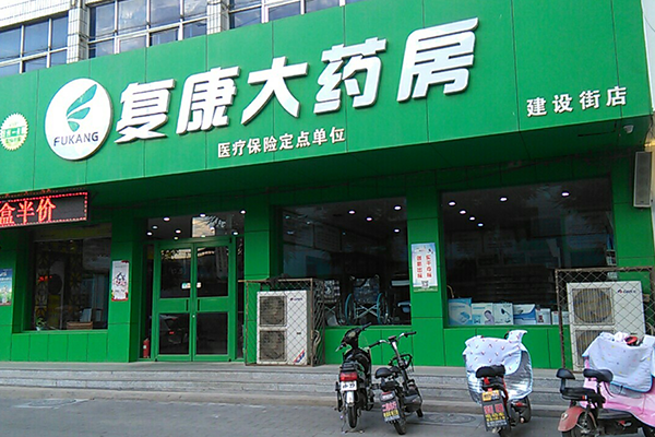 建設(shè)街店