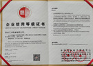 企业信用等级证书