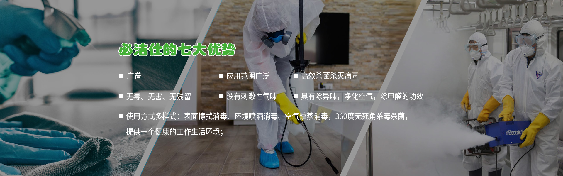 北京消毒劑、空氣消毒劑、二氧化氯消毒劑、冷鏈消毒劑、消毒劑、環境消毒液ban3