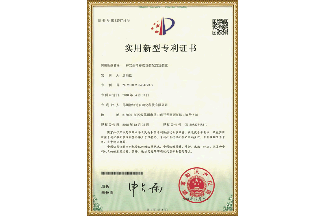 安全帶卷收器裝配固定裝置專(zhuān)利