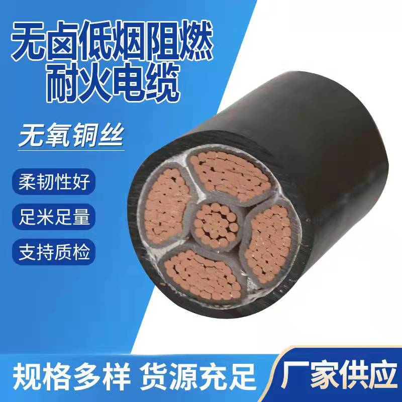 耐火電纜、無鹵低煙電纜