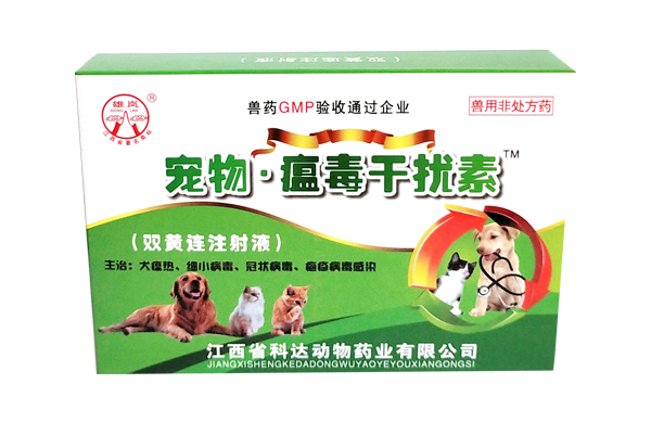 寵物·瘟毒干擾素（5ml雙黃連注射液）