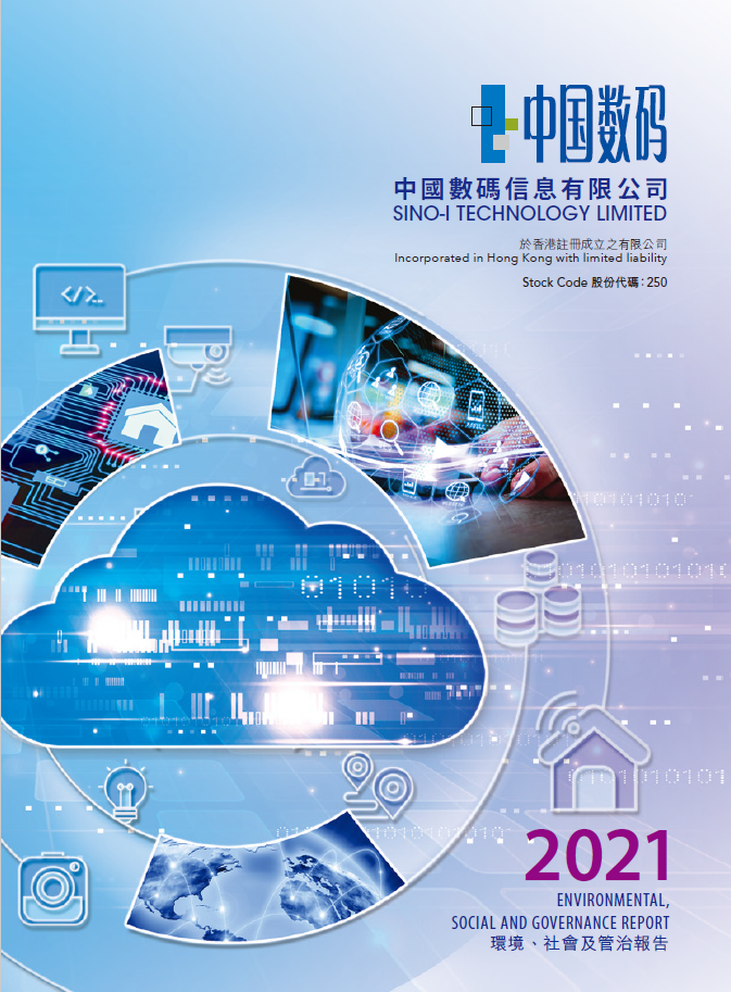 2021环境、社会及管治报告 2021环境、社会及管治报告
