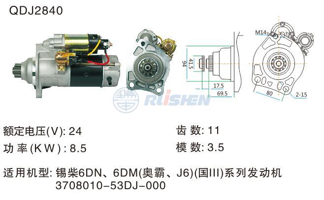 型号：QDJ2840