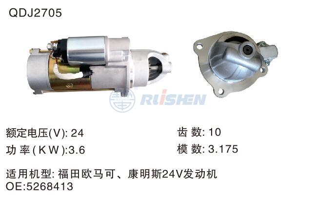 型號：QDJ2705