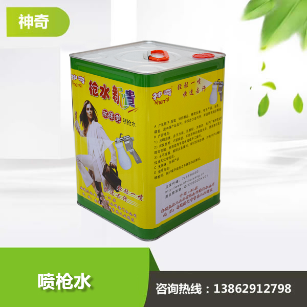 噴槍水