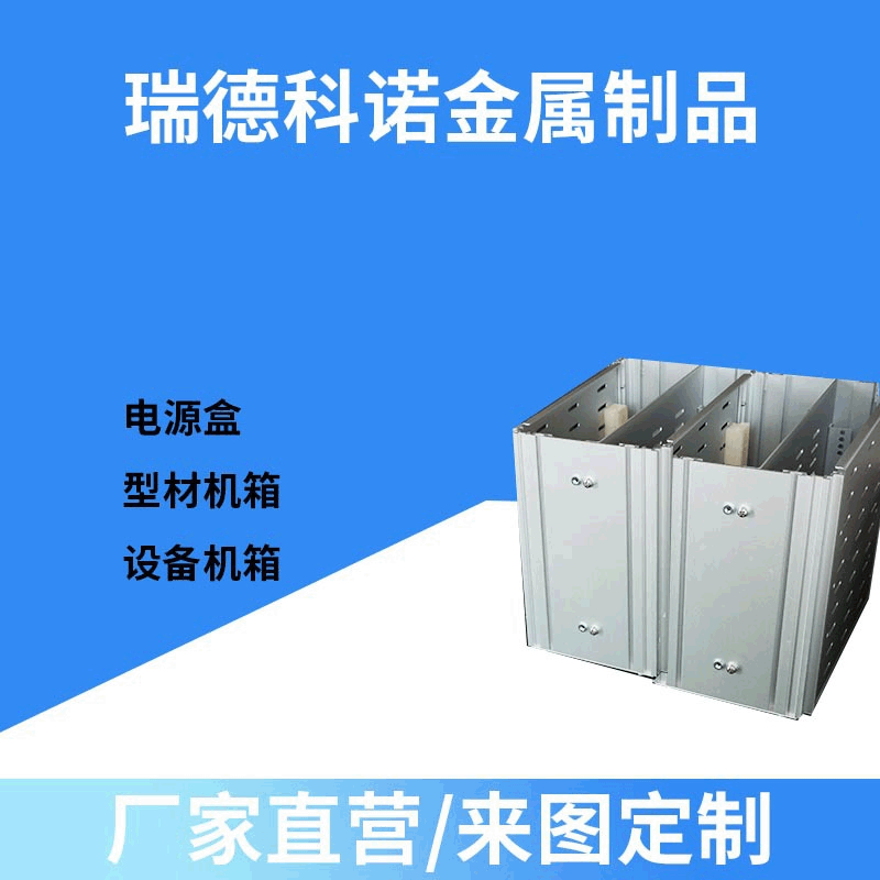 電源外殼/充電機(jī)外殼/逆變器外殼/電源機(jī)箱