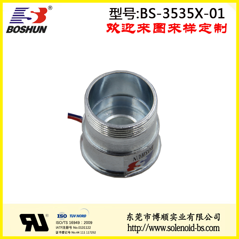 BS-3535X-01 紡織機械電磁鐵