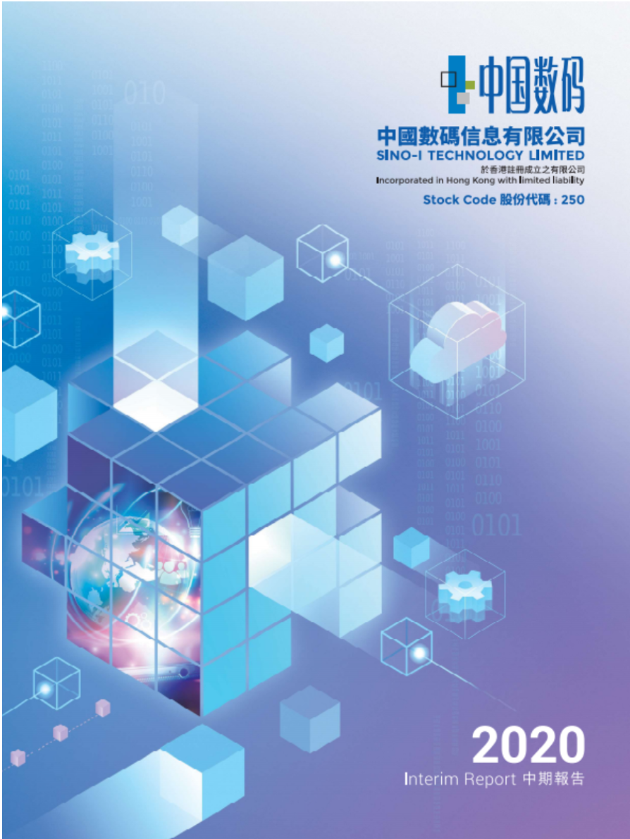 2020中期報告 2020中期報告