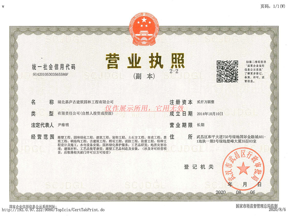 營業(yè)執(zhí)照