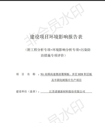2138a大阳城集团网址生产项目环境影响评价报告表全文公示（公示版）