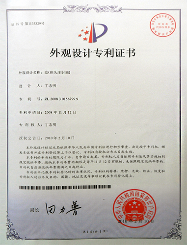 專利證書 專利證書