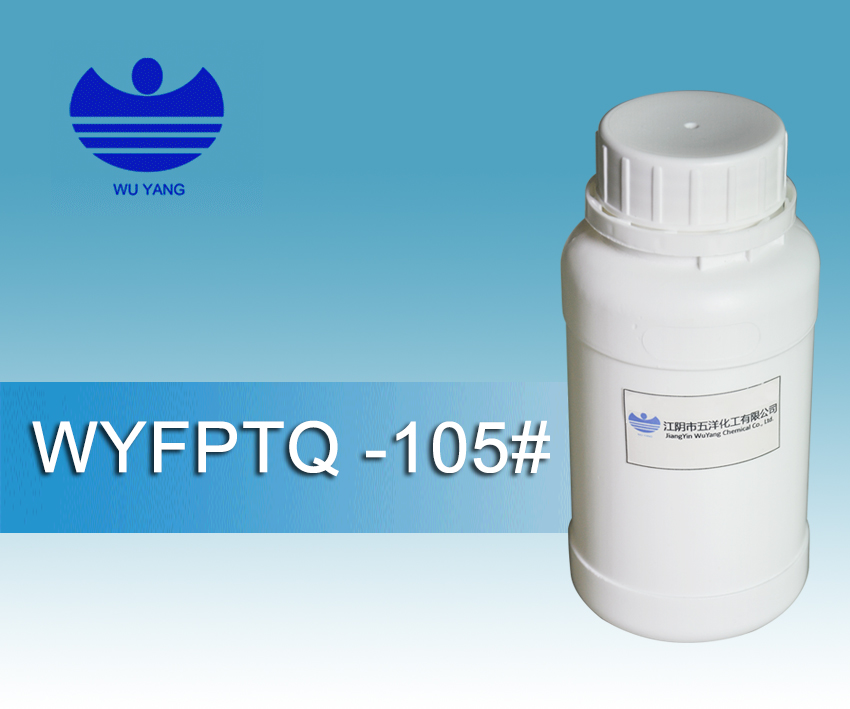 WYFPTQ-105号溶剂油