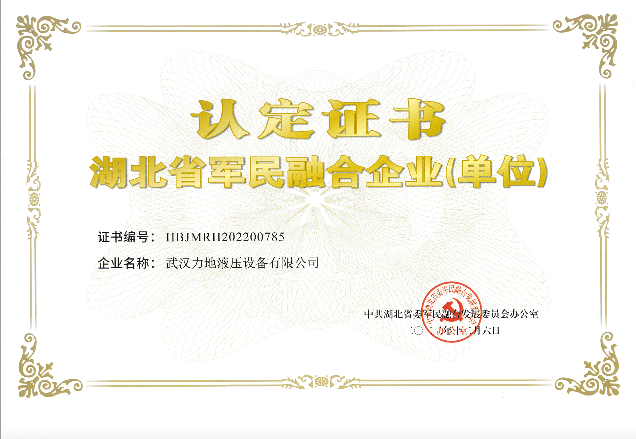 軍民融合企業(yè)認(rèn)證書