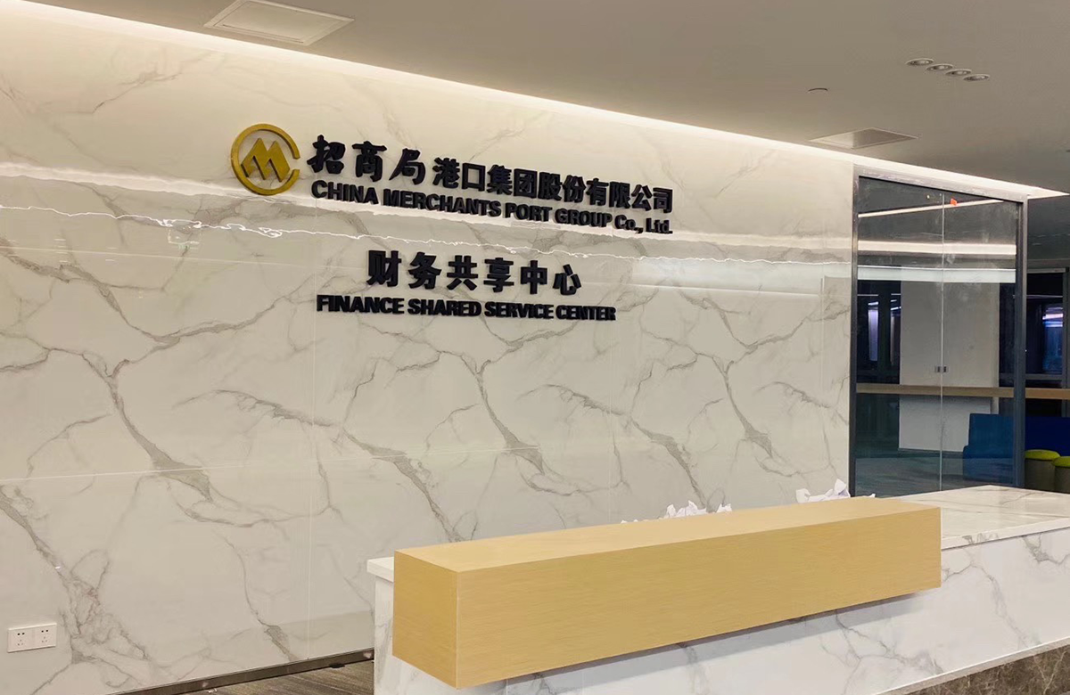 招商局港口集團股份有限公司