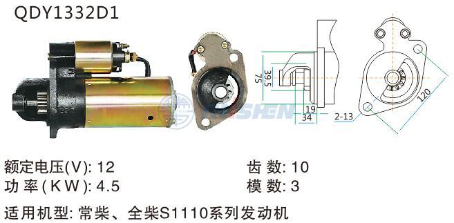 型号：QDY1332D1