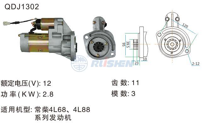 型号：QDJ1302