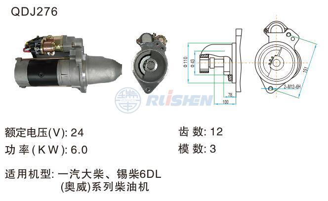 型号：QDJ276