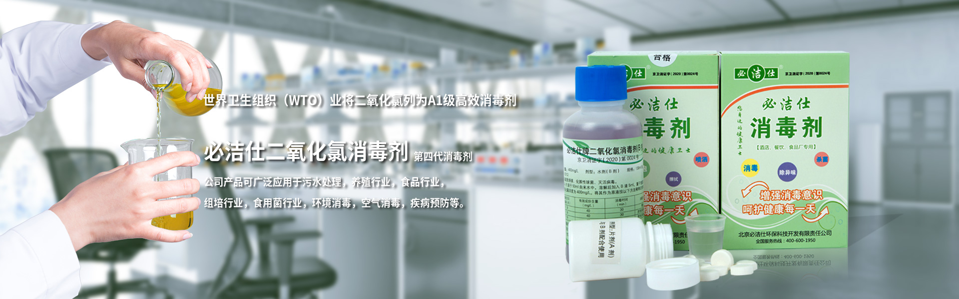 二氧化氯消毒劑、北京消毒劑、空氣消毒劑、冷鏈消毒劑、消毒劑、環境消毒液ban2