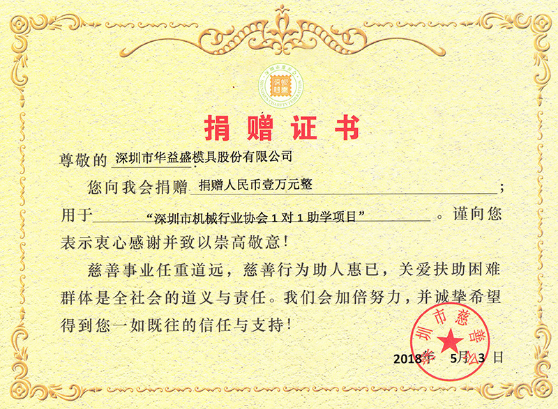 Donation Certificate