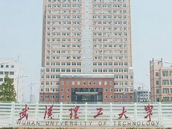 武漢理工大學(xué)