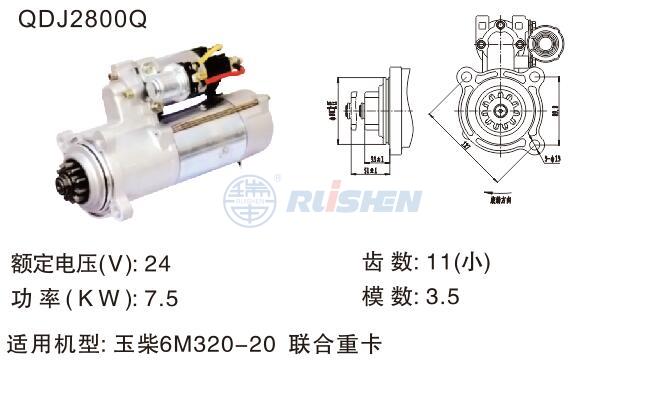 型号：QDJ2800Q