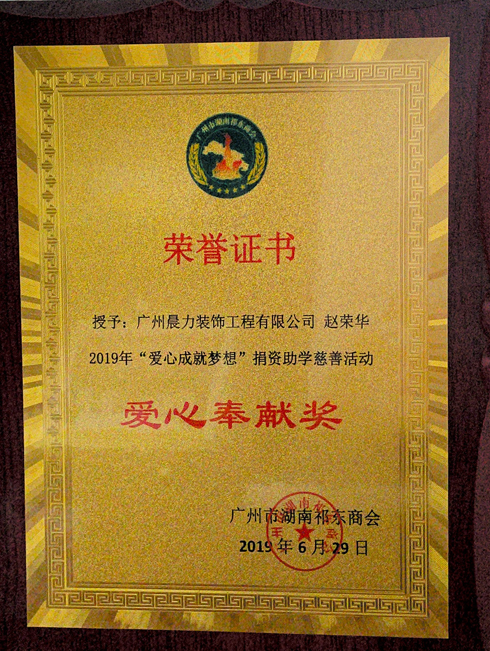 愛(ài)心奉獻獎