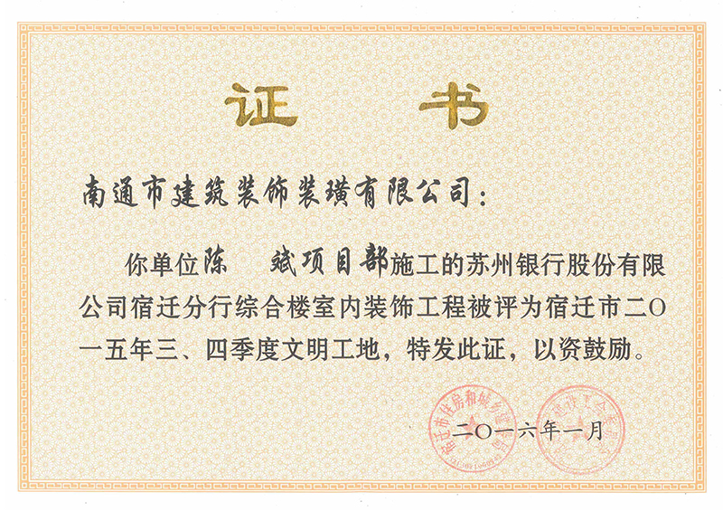 蘇州銀行文明工地