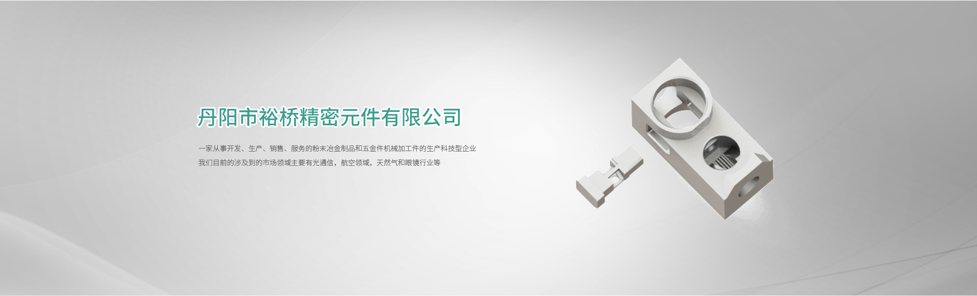 裕橋精密 裕橋精密